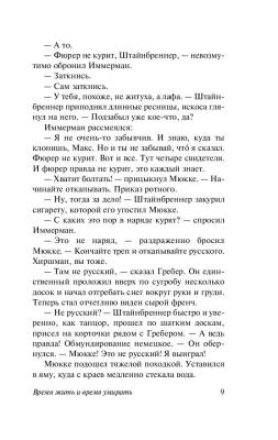 Время жить и время умирать с доставкой по Минску от 70 рублей бесплатно!